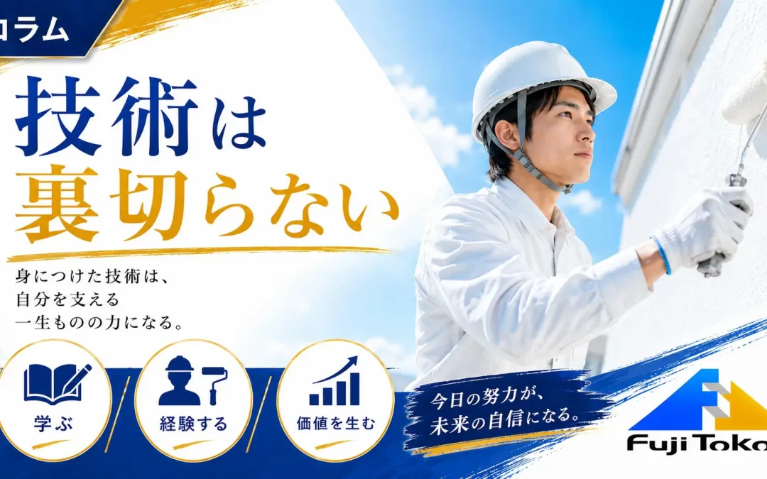 技術は裏切らない