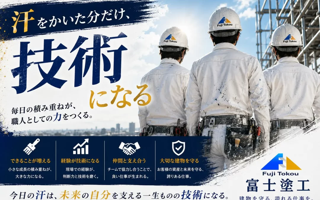 汗をかいた分だけ、技術になる