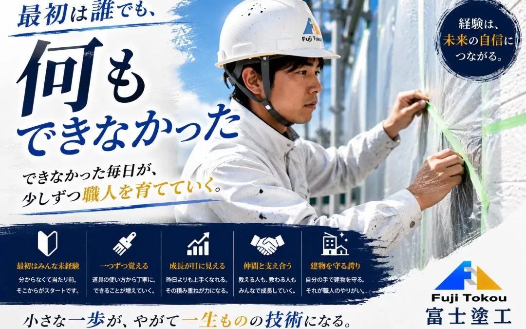 最初は誰でも、何もできなかった