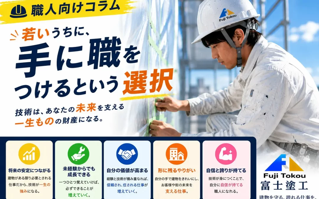 若いうちに、手に職をつけるという選択