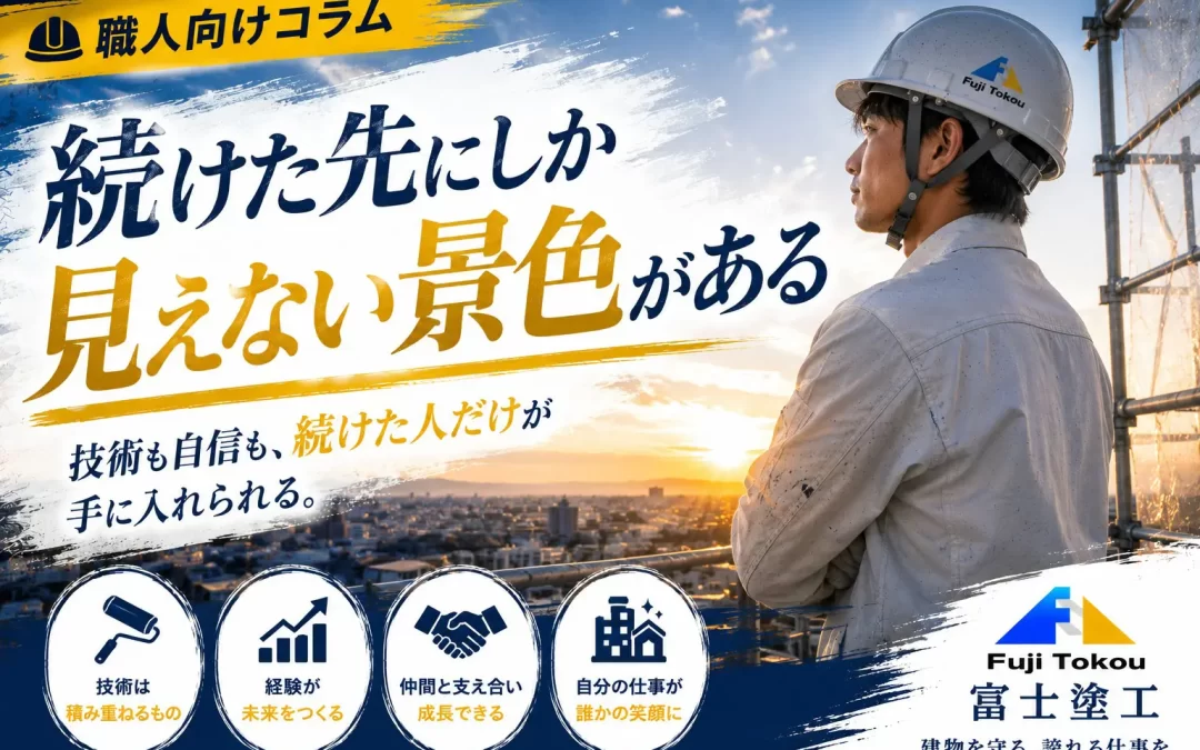 続けた先にしか見えない景色がある