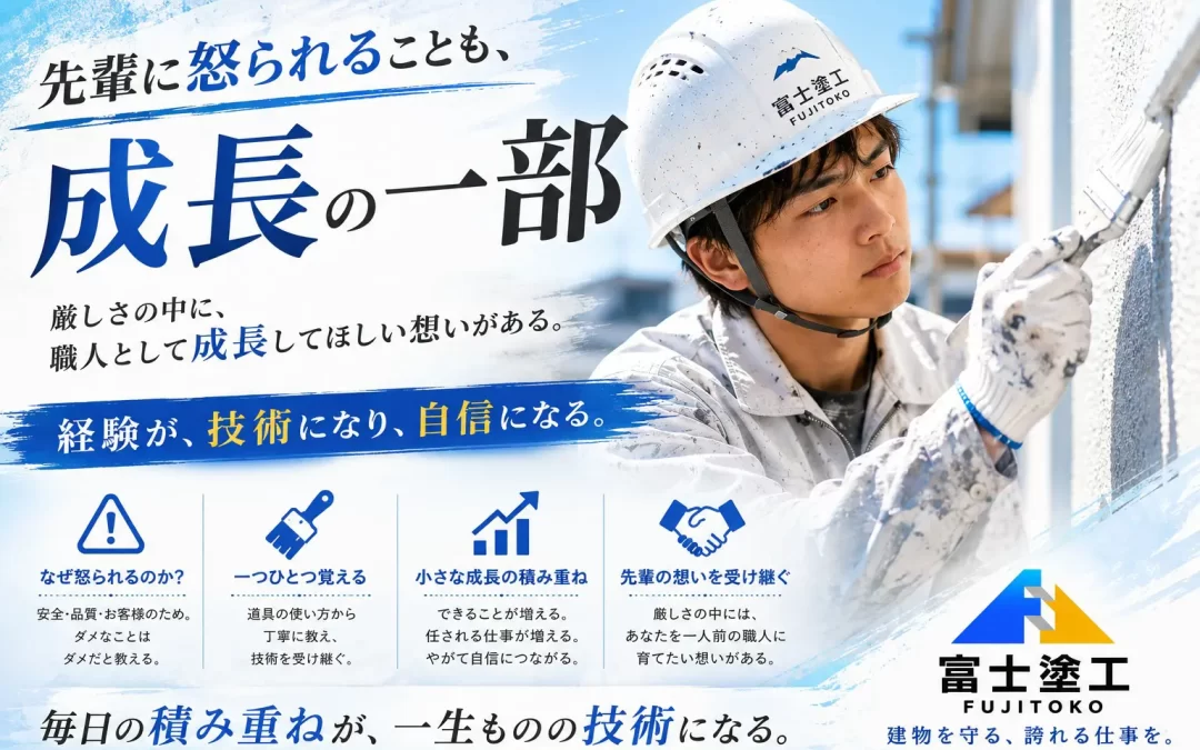 先輩に怒られることも、成長の一部