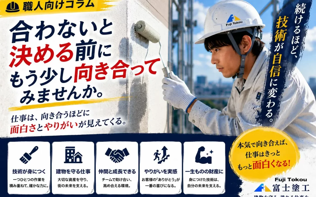 「合わない」と決める前に、もう少し向き合ってみませんか。