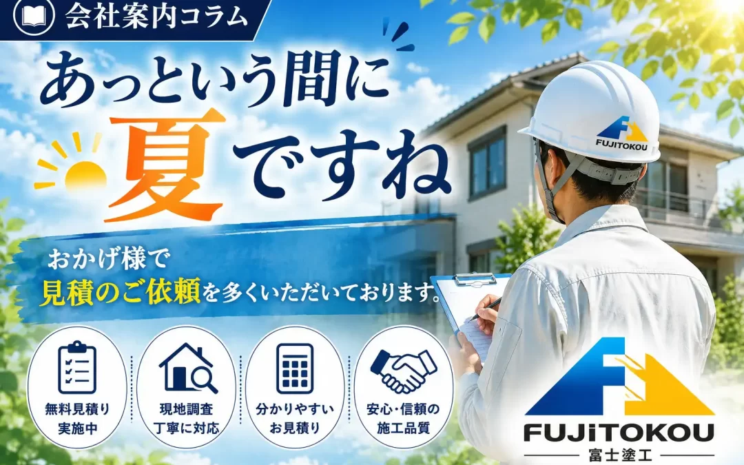 あっという間に夏ですね