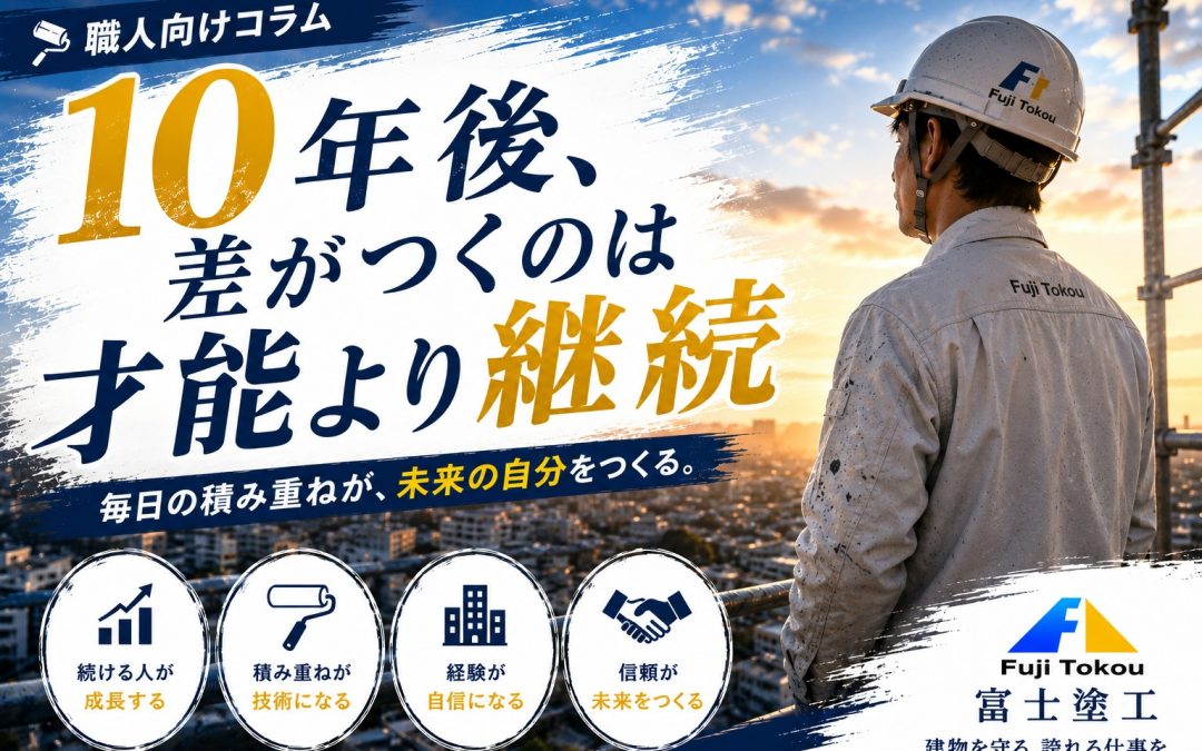 10年後、差がつくのは才能より継続