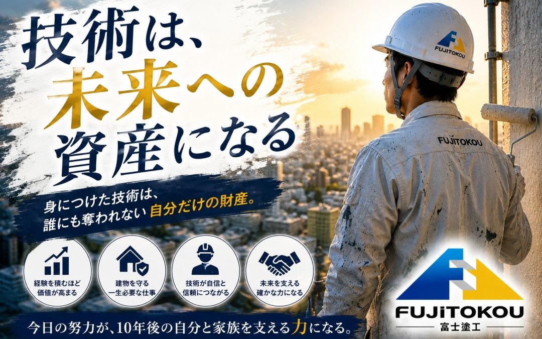技術は、未来への資産になる