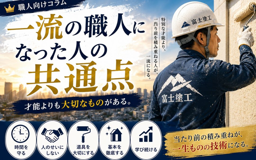 一流の職人になった人の共通点