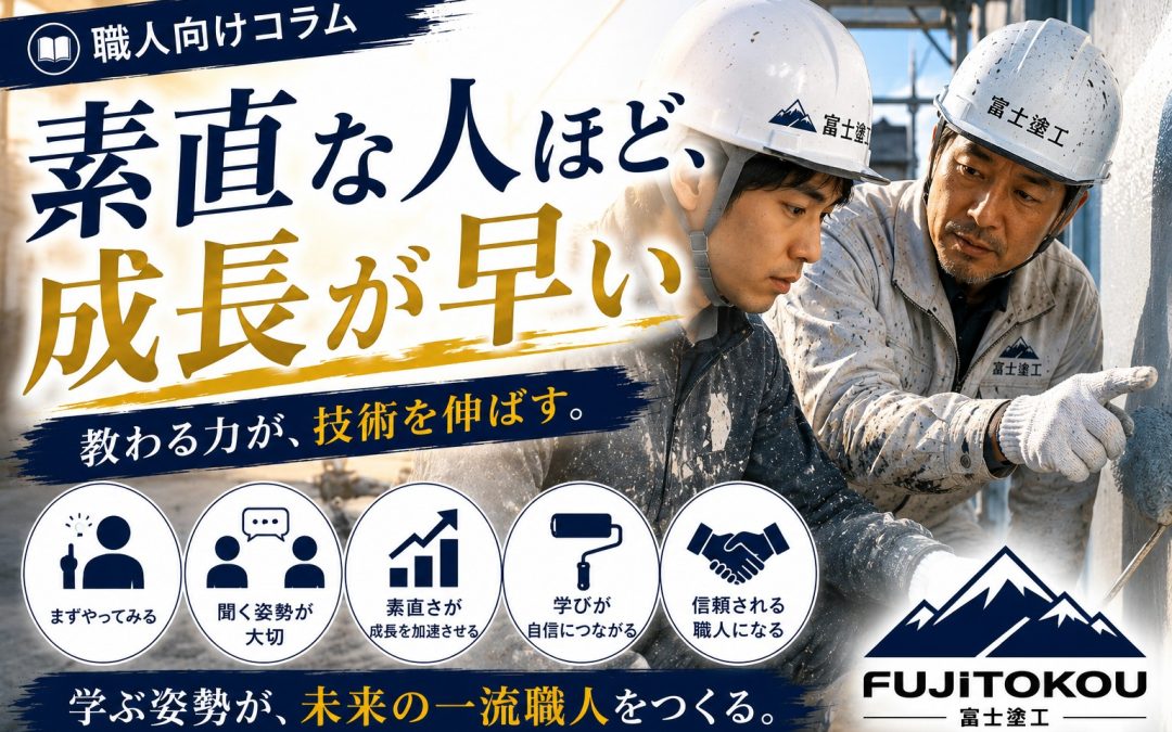 素直な人ほど、成長が早い