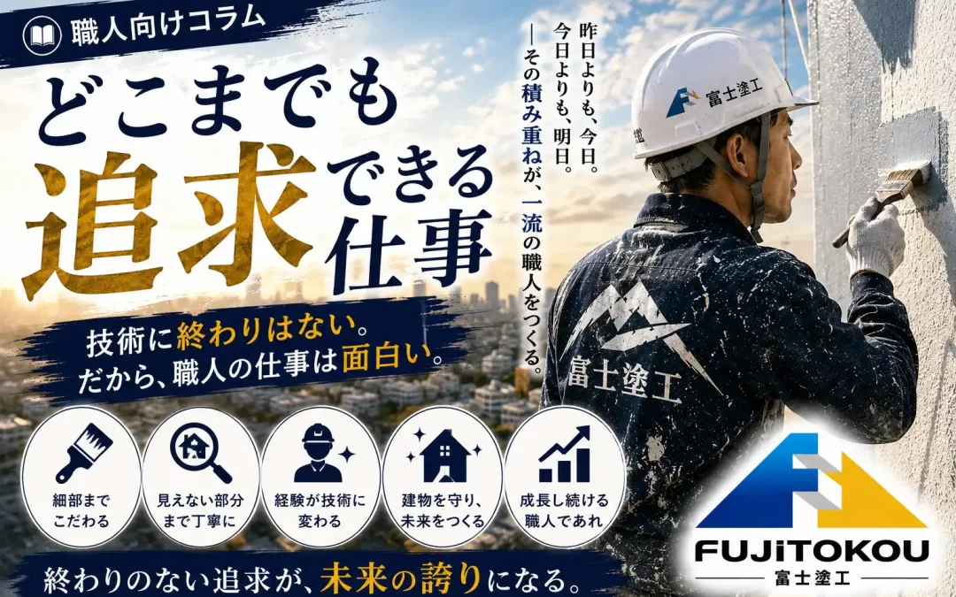 どこまでも追求できる仕事