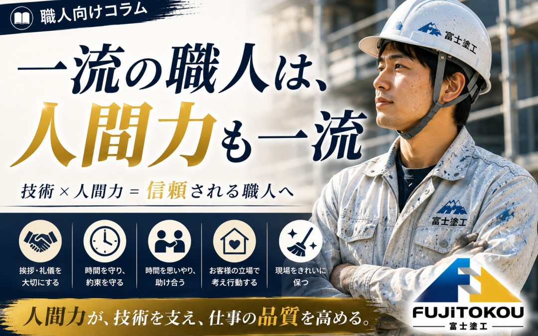 一流の職人は、人間力も一流