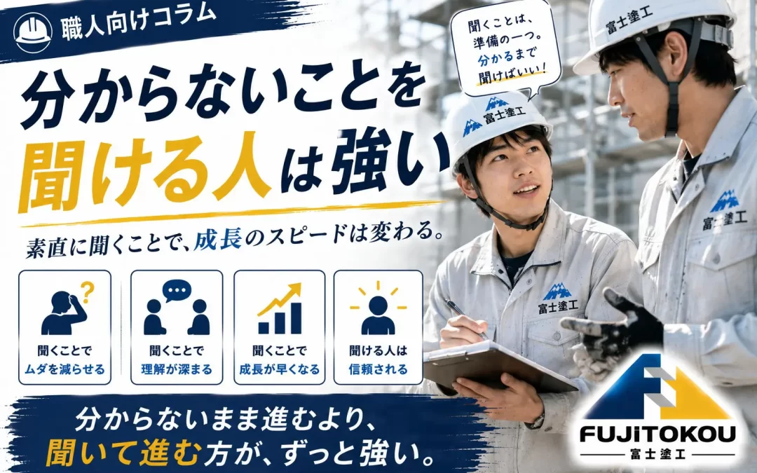 分からないことを聞ける人は強い