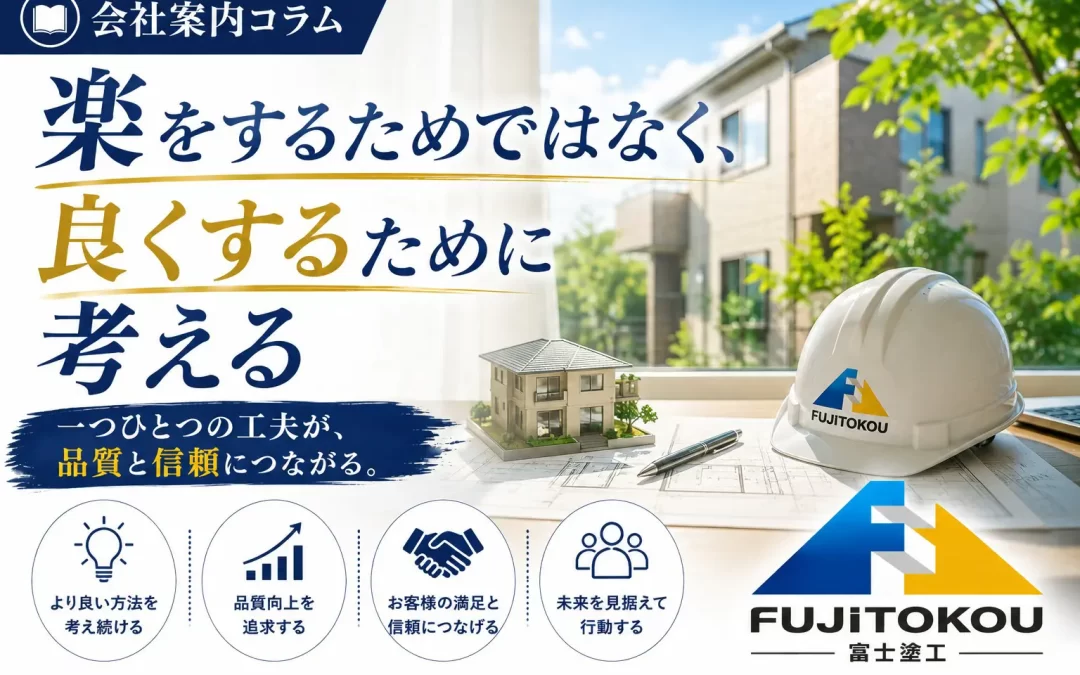 楽をするためではなく、良くするために考える